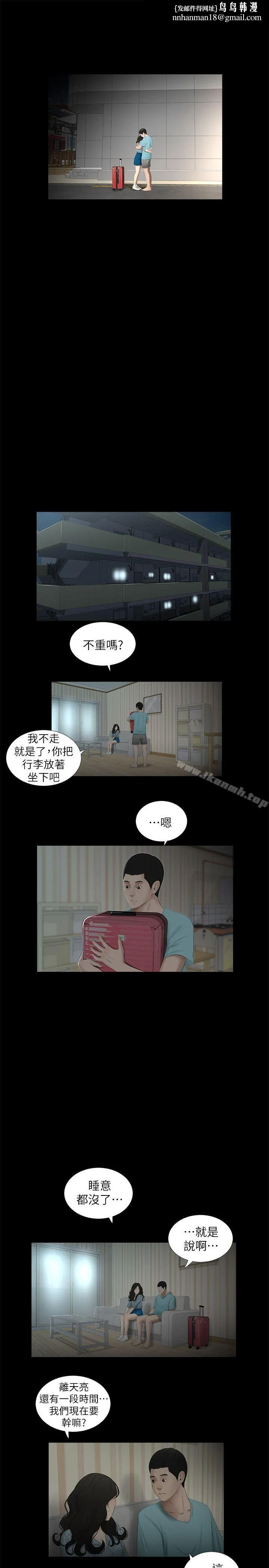 纯友谊 第17话 第10页