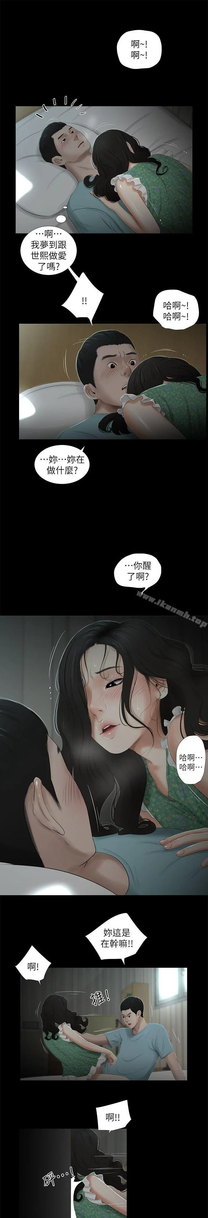 纯友谊 第17话 第4页
