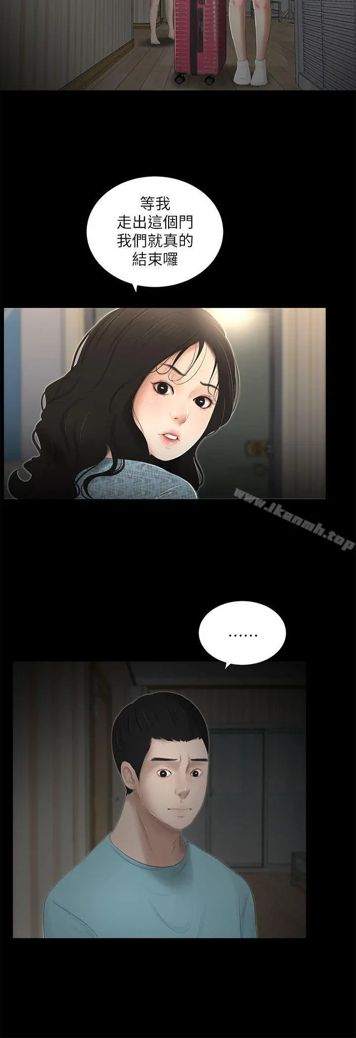 纯友谊 第17话 第6页
