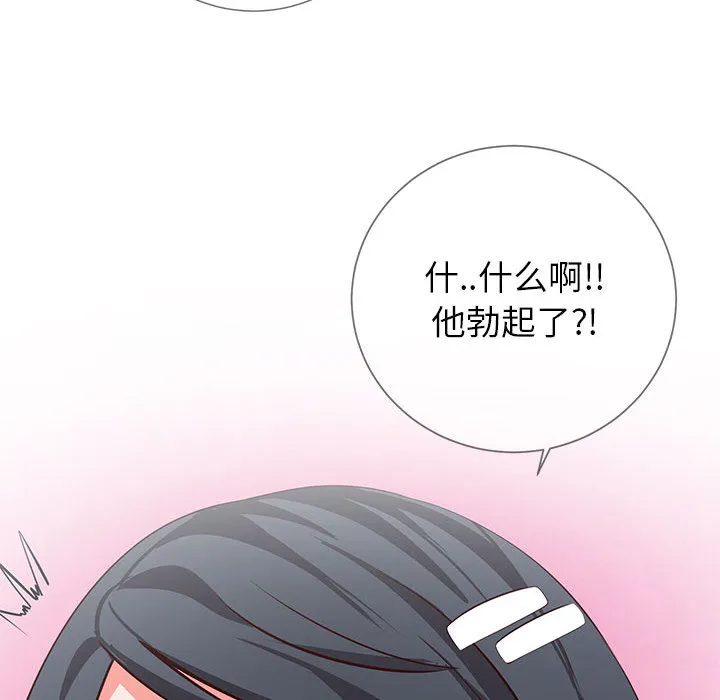 偶然同住 第2章 第13页