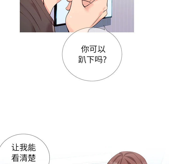 偶然同住 第2章 第157页