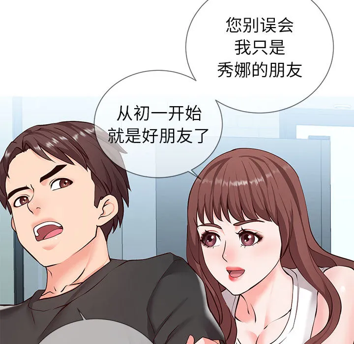偶然同住 第2章 第54页