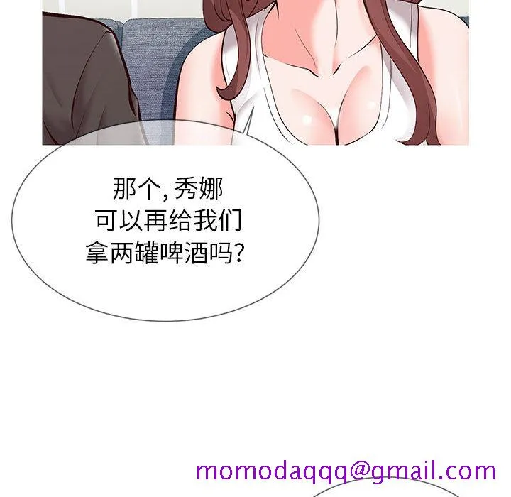 偶然同住 第2章 第86页