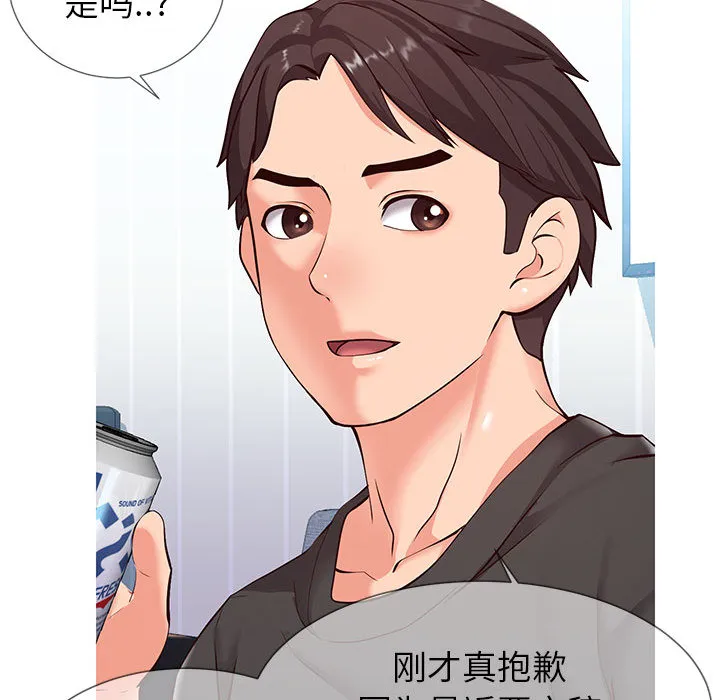 偶然同住 第2章 第77页
