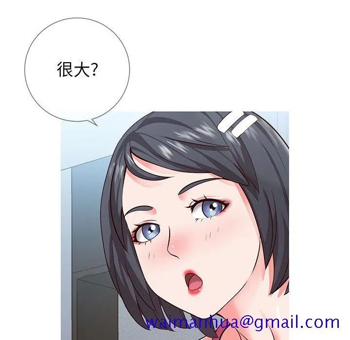偶然同住 第2章 第11页