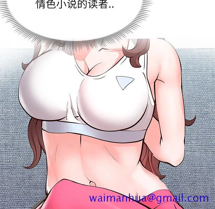 偶然同住 第2章 第81页