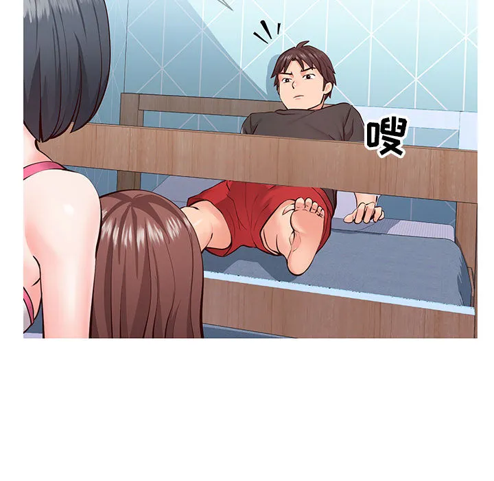 偶然同住 第2章 第22页