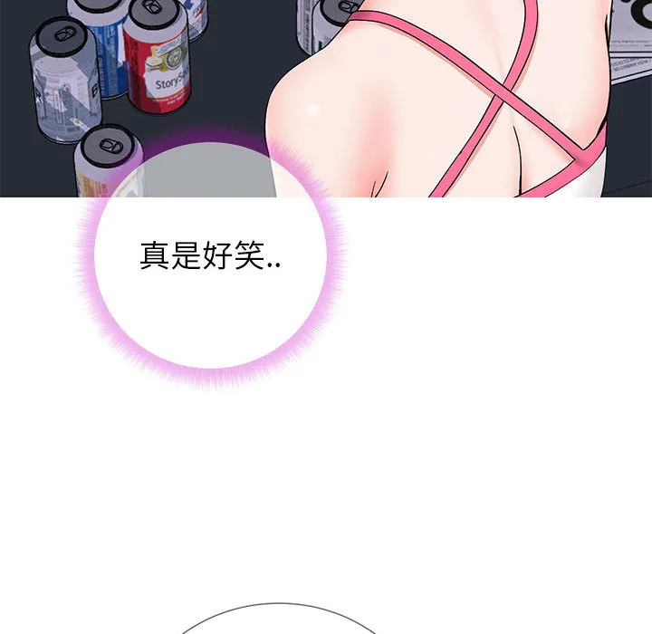 偶然同住 第2章 第103页