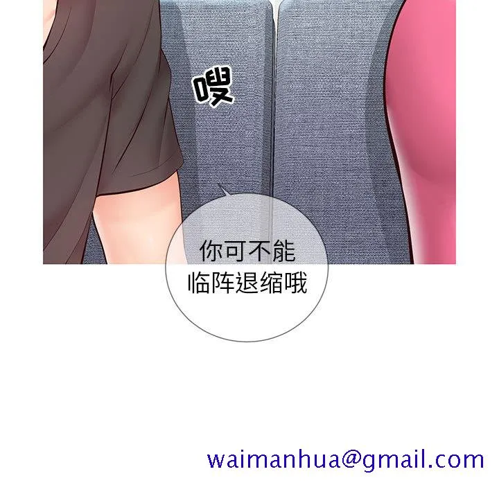 偶然同住 第2章 第171页