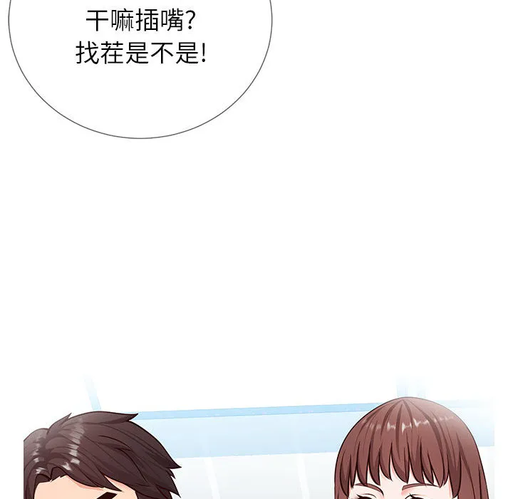 偶然同住 第2章 第115页