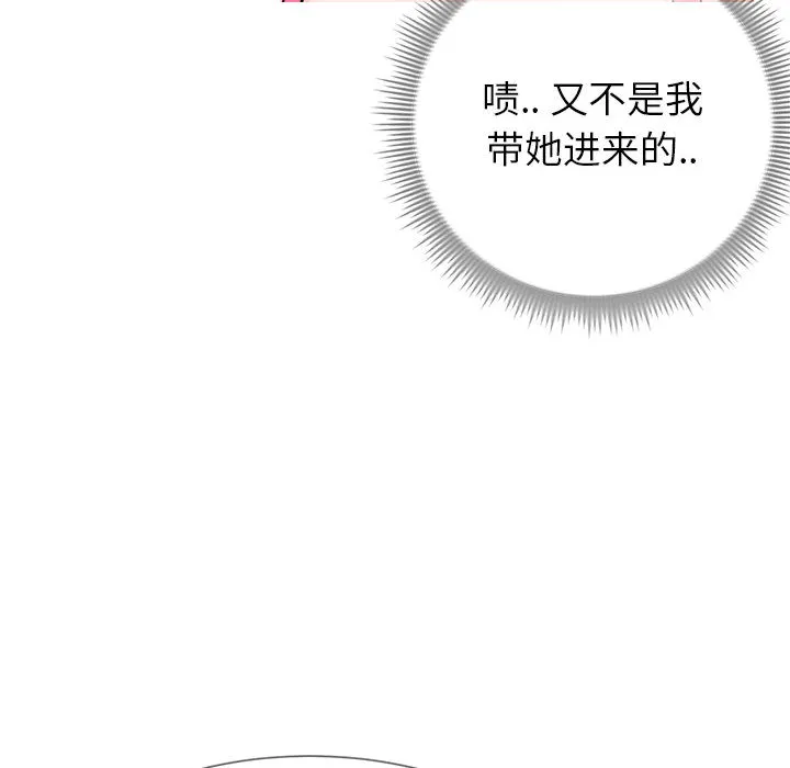 偶然同住 第2章 第45页