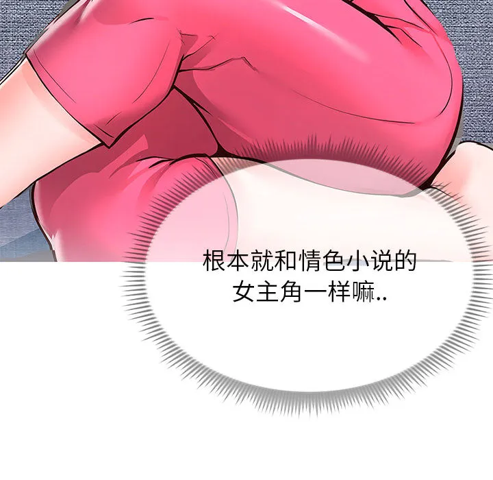 偶然同住 第2章 第82页