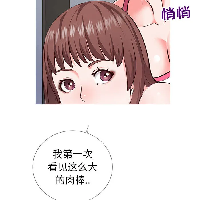 偶然同住 第2章 第12页