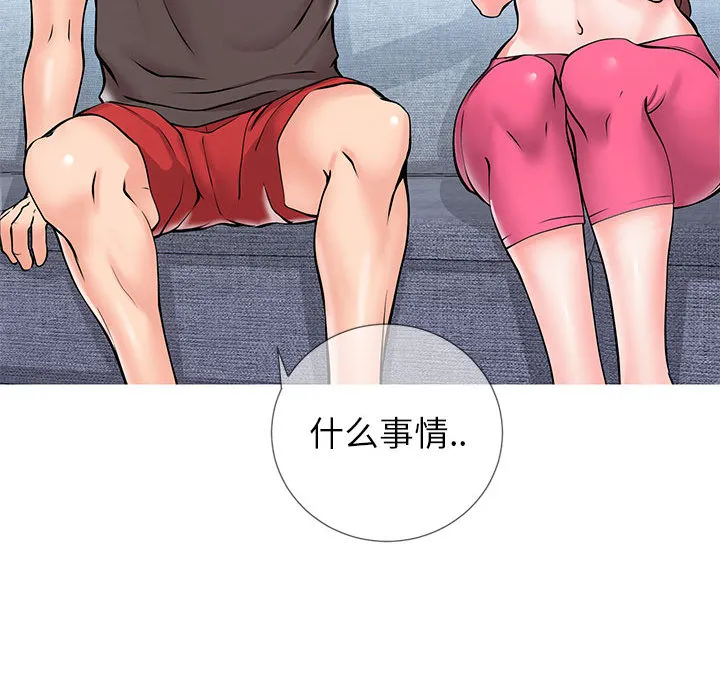 偶然同住 第2章 第72页