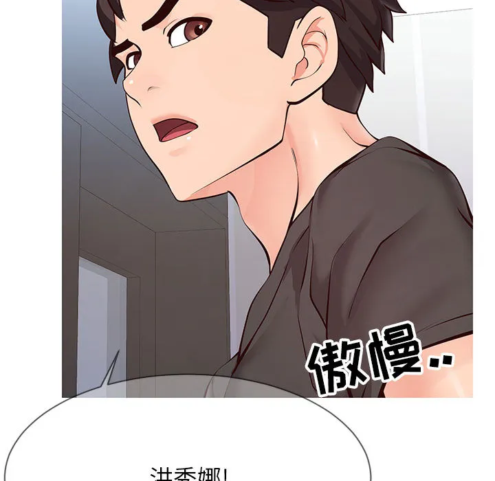 偶然同住 第2章 第42页