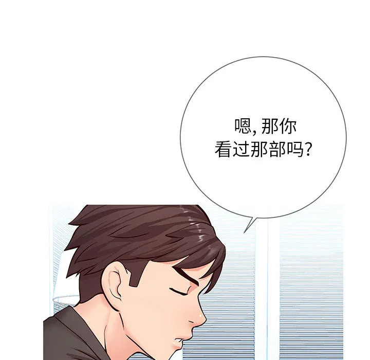 偶然同住 第2章 第95页