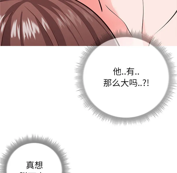 偶然同住 第2章 第15页