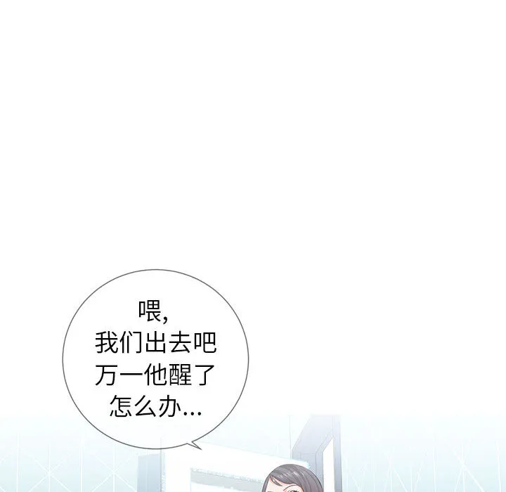 偶然同住 第2章 第19页