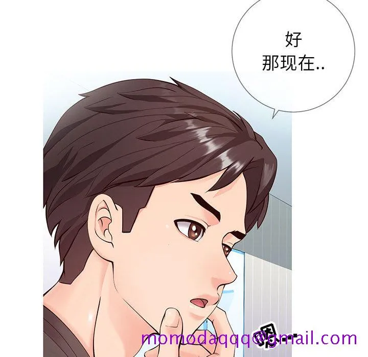 偶然同住 第2章 第156页