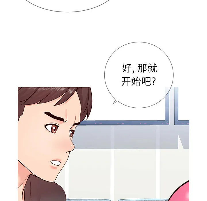 偶然同住 第2章 第170页