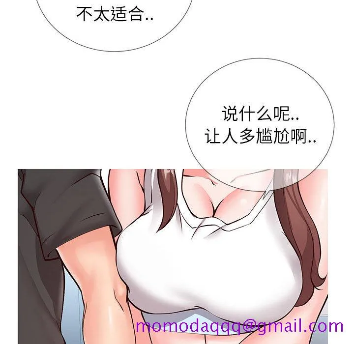 偶然同住 第2章 第66页