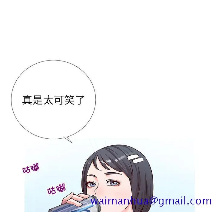 偶然同住 第2章 第111页