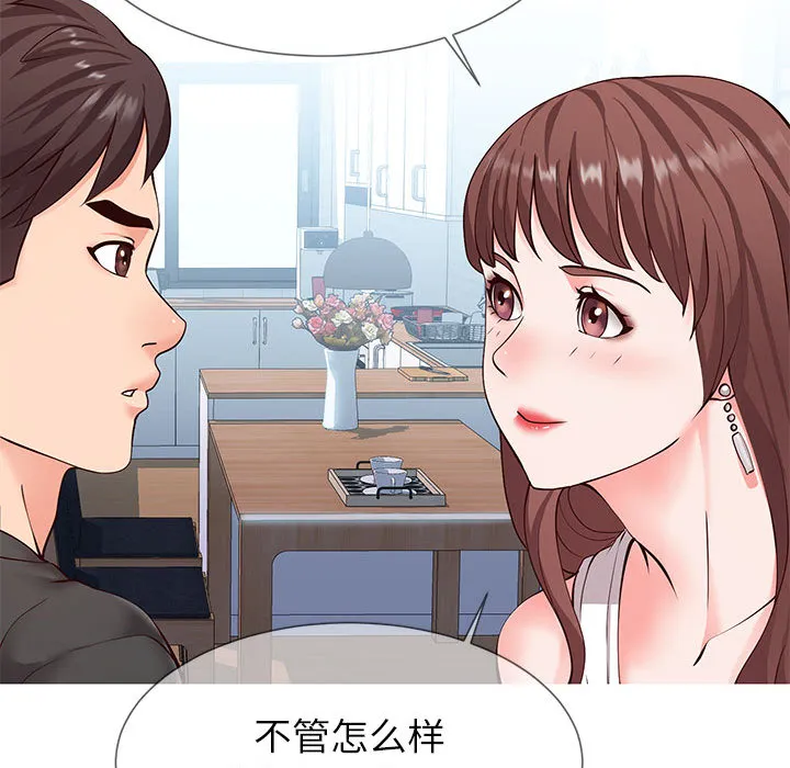 偶然同住 第2章 第48页
