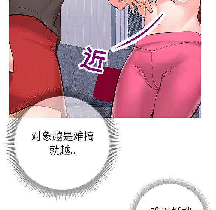 偶然同住 第2章 第69页