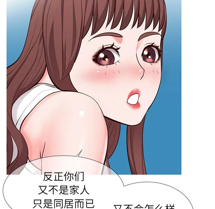 偶然同住 第2章 第167页
