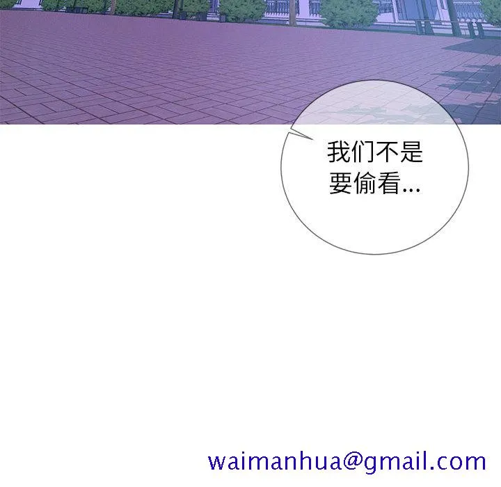 偶然同住 第2章 第31页