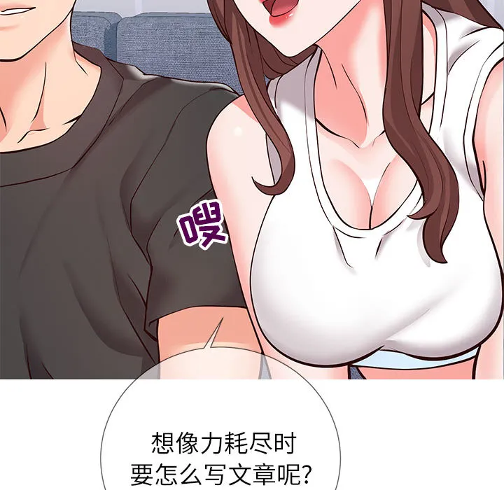 偶然同住 第2章 第120页