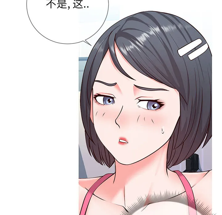 偶然同住 第2章 第44页