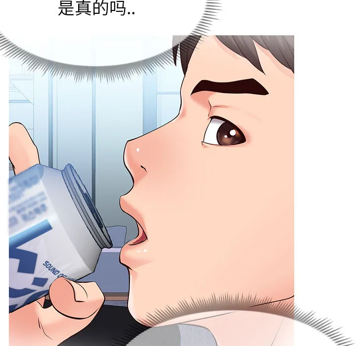 偶然同住 第2章 第79页