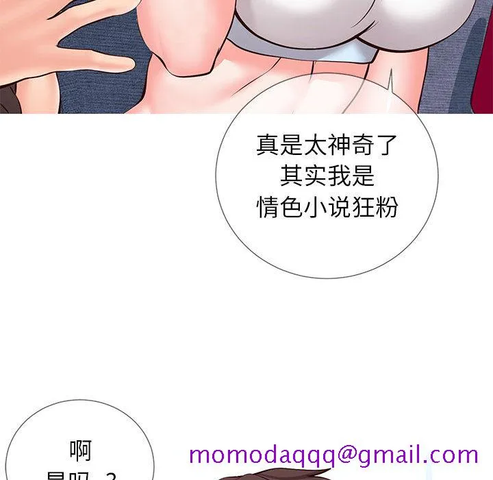 偶然同住 第2章 第76页