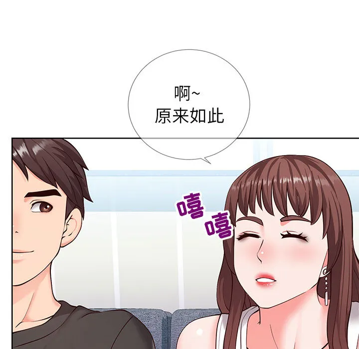 偶然同住 第2章 第109页