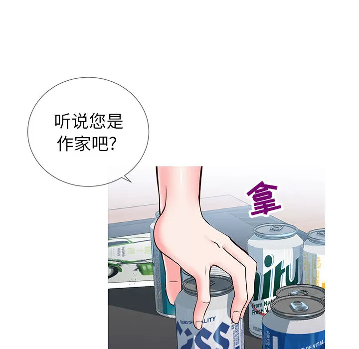 偶然同住 第2章 第73页