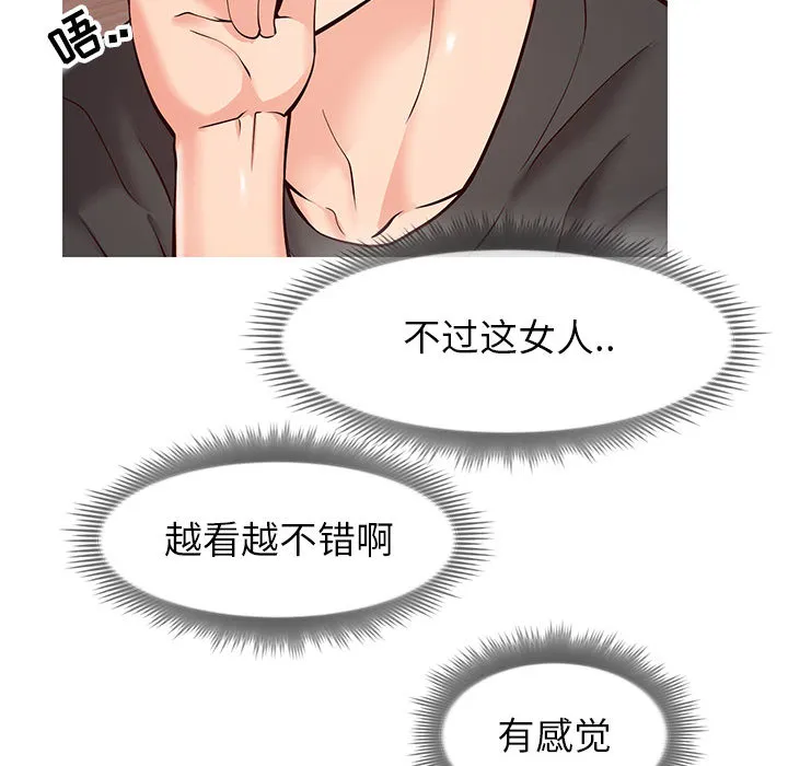 偶然同住 第2章 第118页