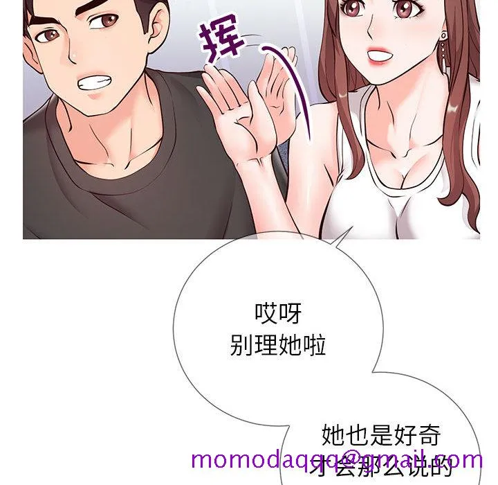 偶然同住 第2章 第116页