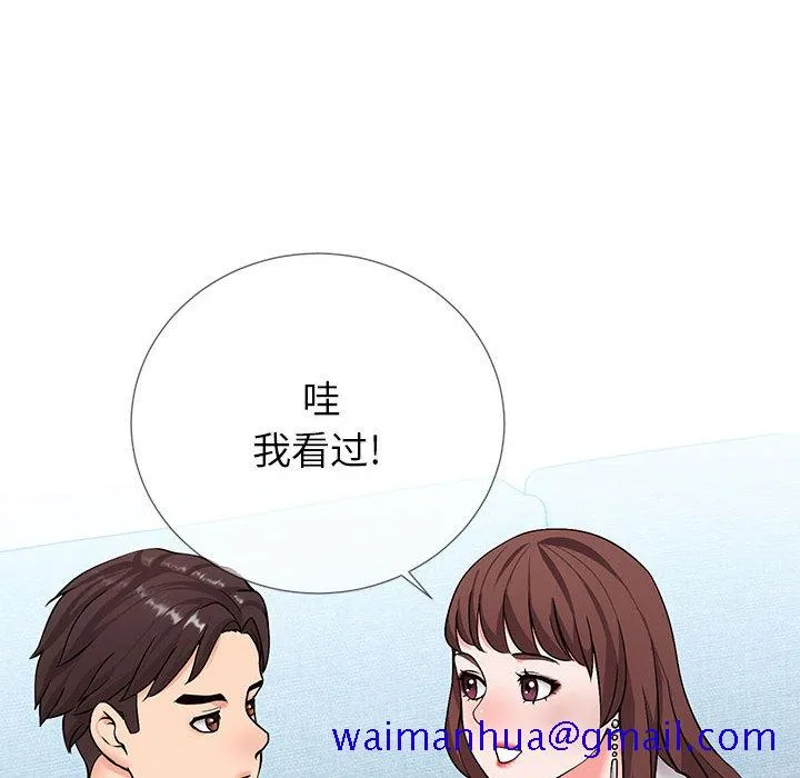 偶然同住 第2章 第101页
