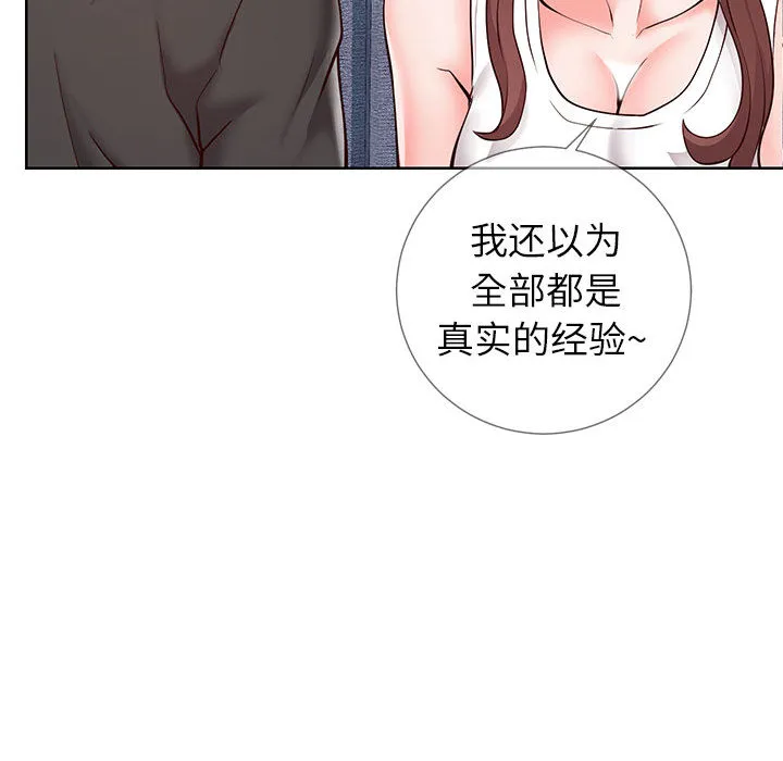 偶然同住 第2章 第110页