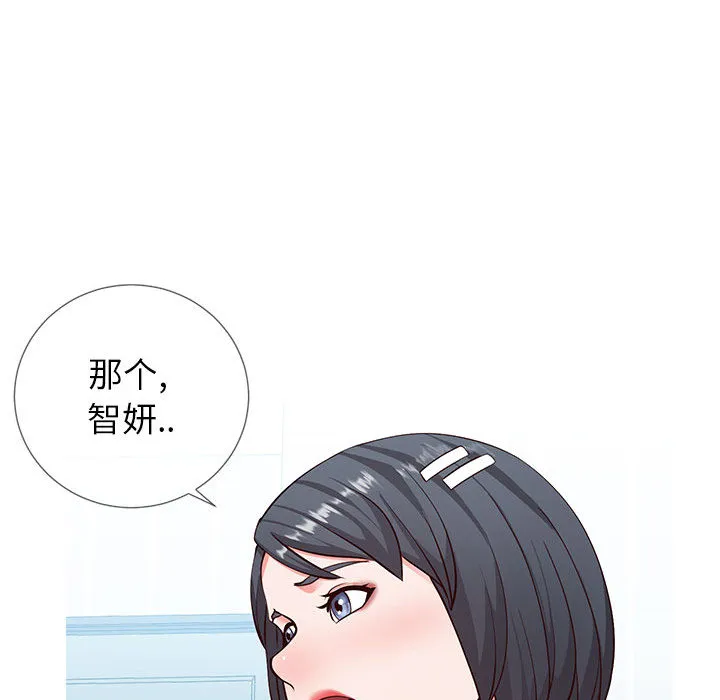 偶然同住 第2章 第64页