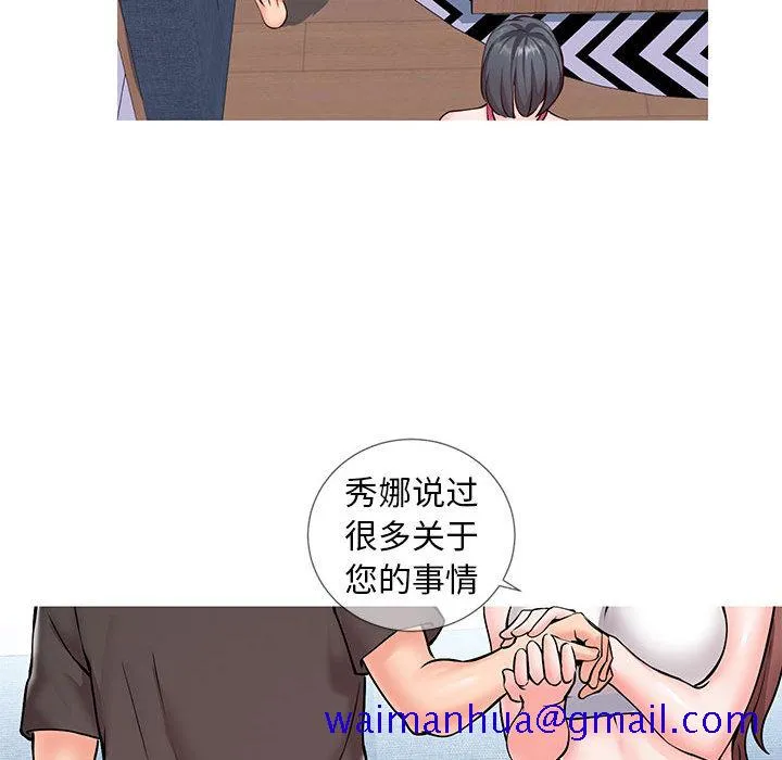偶然同住 第2章 第71页