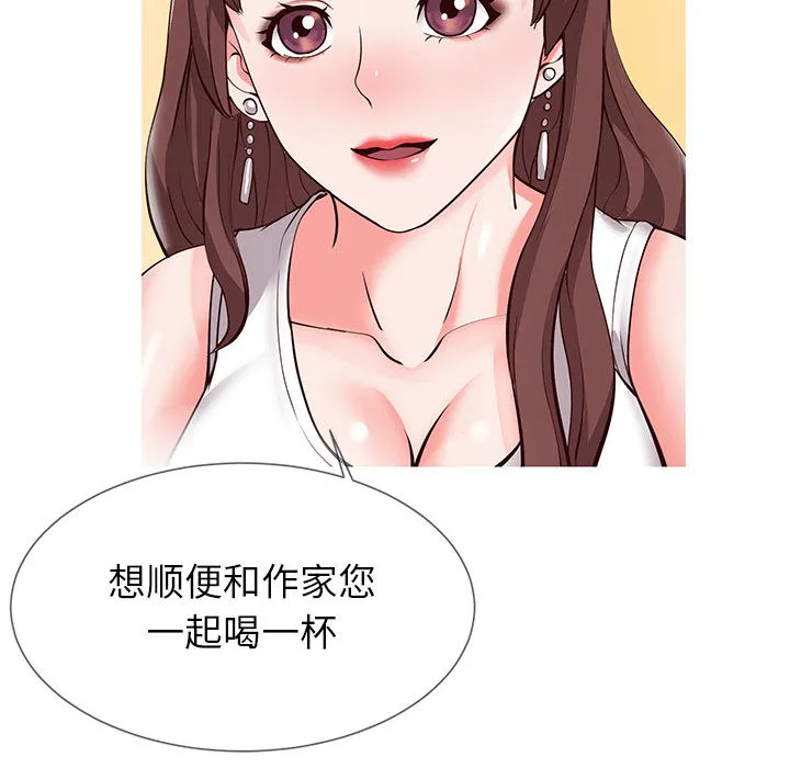 偶然同住 第2章 第40页