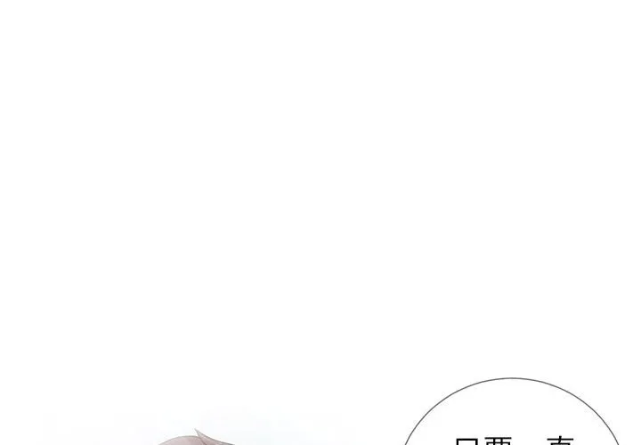 偶然同住 第3章 第4页