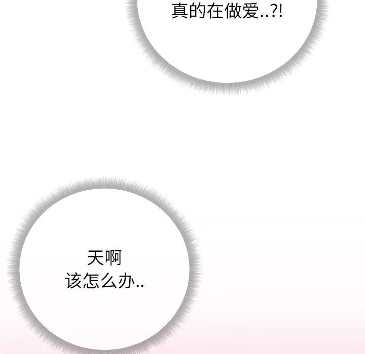 偶然同住 第3章 第88页