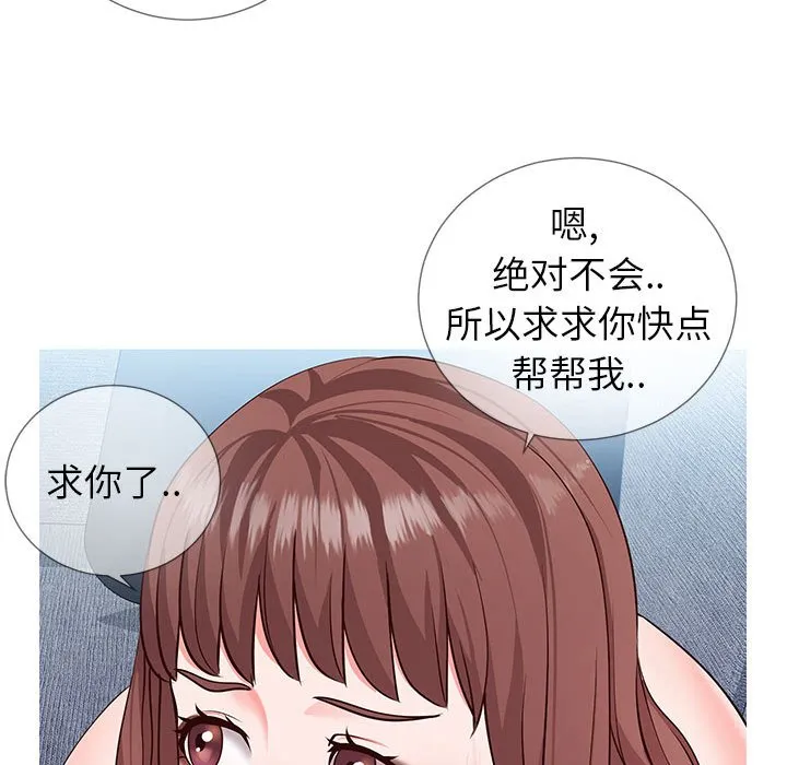 偶然同住 第3章 第75页