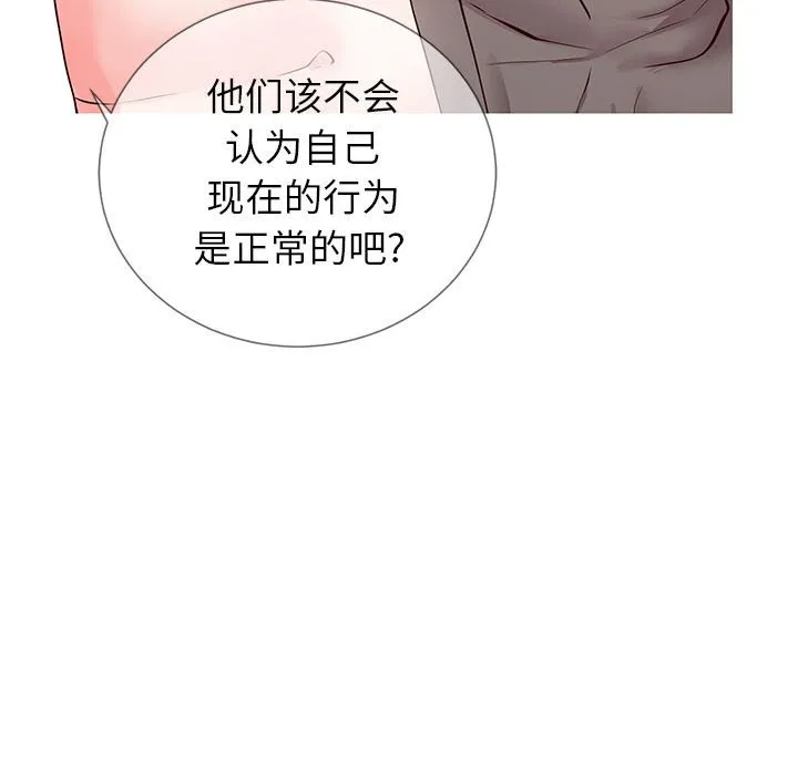 偶然同住 第3章 第35页