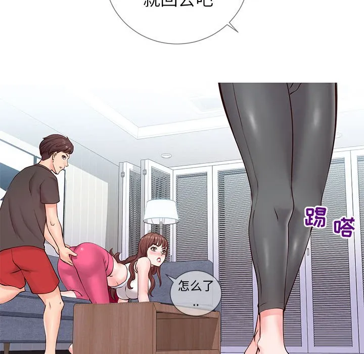 偶然同住 第3章 第10页