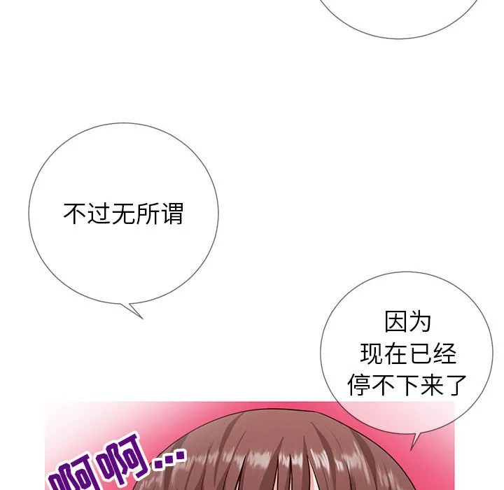 偶然同住 第3章 第23页