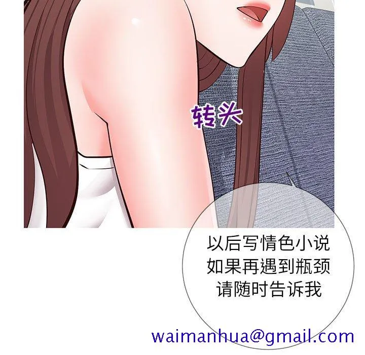 偶然同住 第3章 第51页